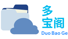 多宝阁